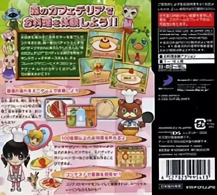 Image n° 2 - boxback : Mori no Cafeteria DS - Oshare na Cafe Recipe